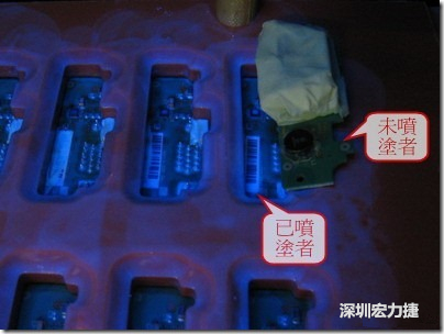 防潮絕緣抗腐蝕漆－電路板表氣被覆/涂布(Conformal coating)。噴涂過的印刷電路板可以使用紫外光來演查噴涂的狀況，圖片中我故意放了一片還沒噴涂過的印刷電路板，以作為比較。
