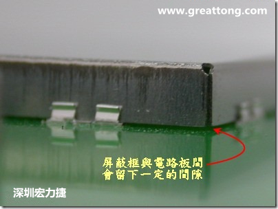 使用屏蔽夾 (shielding clip)會在屏蔽罩(shielding can)與電路板之間形成一縫隙，這道縫隙可能會高達(dá)1.0mm