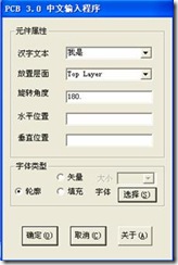 雙擊打開ProtelHz.exe，輸入漢字，點(diǎn)擊確定。
