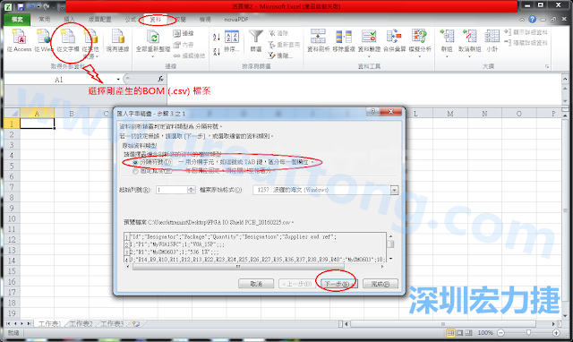 新增一個新的Excel文檔，[資料]匯入[從文字檔]，然后選擇剛產生的BOM (.csv)檔案，并以"分號"作為分隔符號。