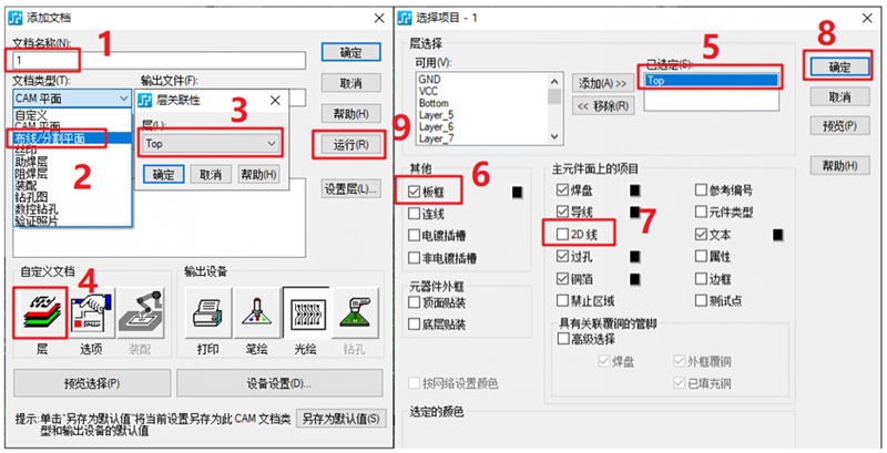 線路層輸出：按下圖數(shù)字順序選擇輸出，特別需要注意的是2D線不要放在線路層，線路輸出不勾選2D線（第7點(diǎn)）
