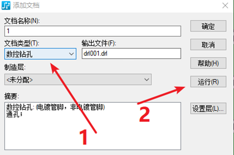 鉆孔（NC），通孔輸出：選擇鉆孔后可以直接點(diǎn)擊運(yùn)行輸出文件。